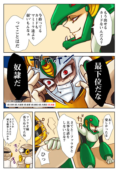 【ロックマン】ファラオマン×スネークマン（やおい）