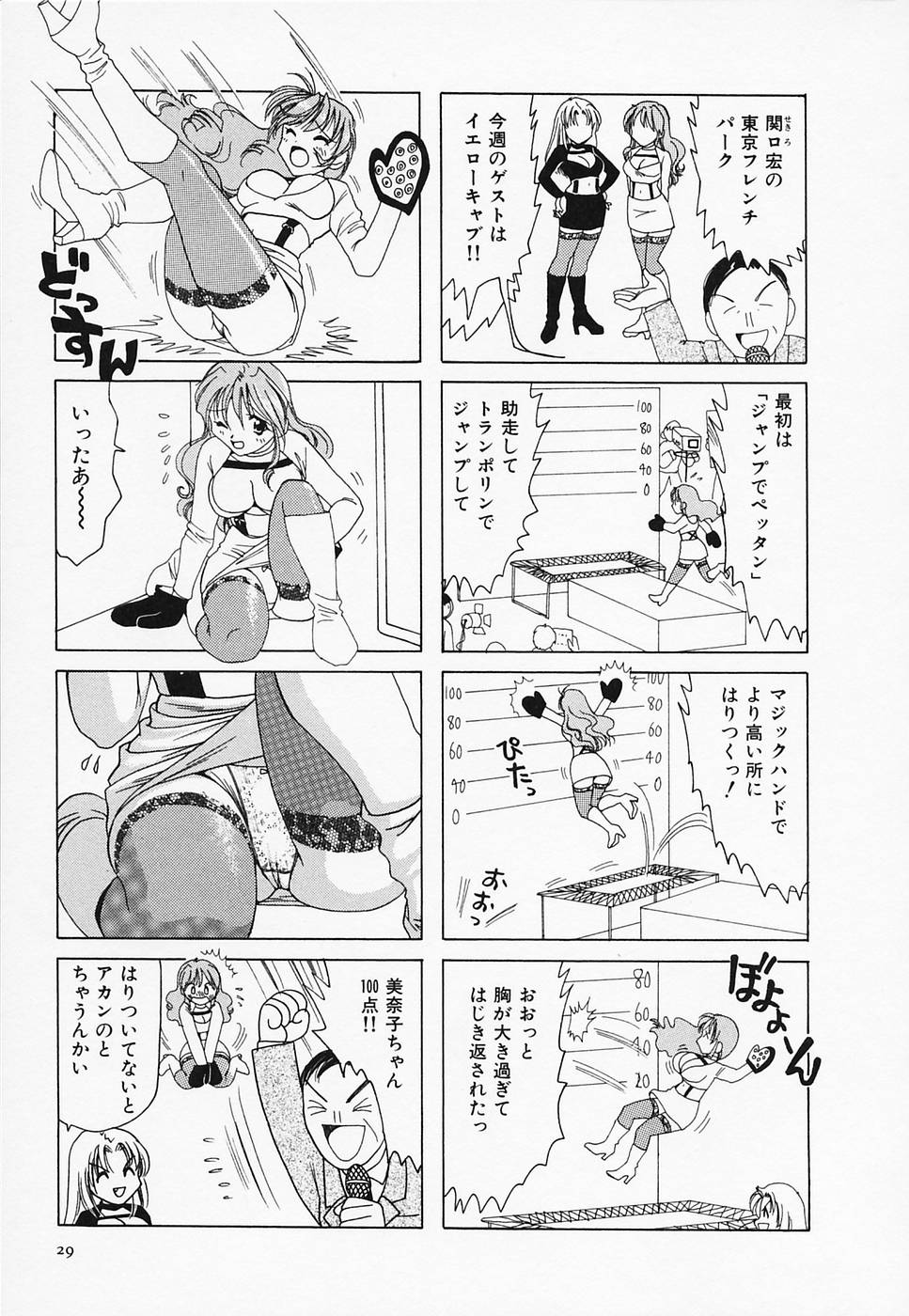 [さんりようこ] セクシー天使イエローキャブ 3