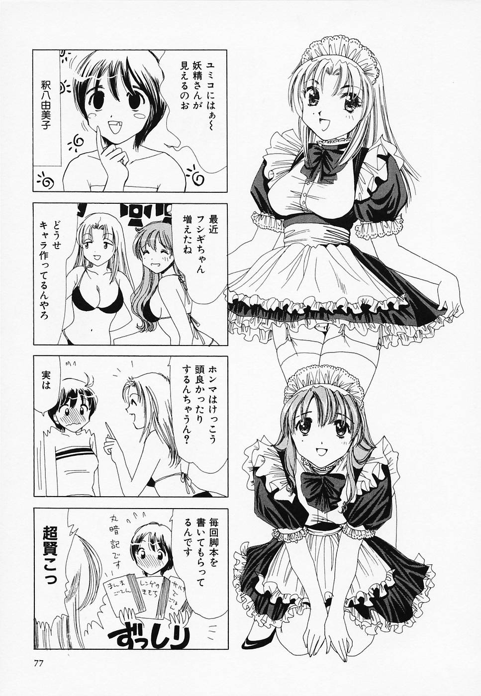 [さんりようこ] セクシー天使イエローキャブ 3