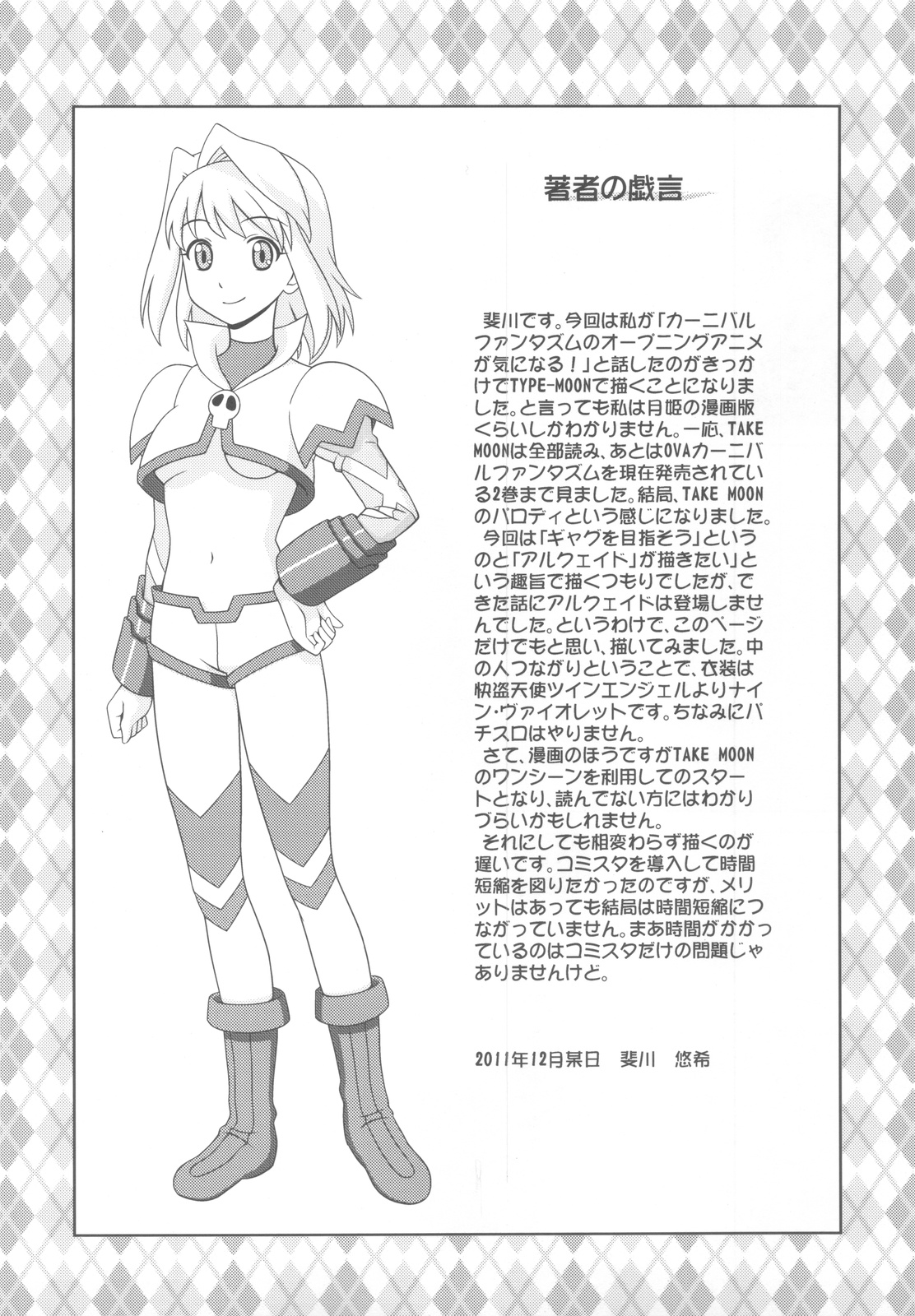 (C81) [PNOグループ (はせ☆裕, 斐川悠希, 山本竜助)] Carni☆Phanちっくふぁくとりぃ (カーニバル・ファンタズム)
