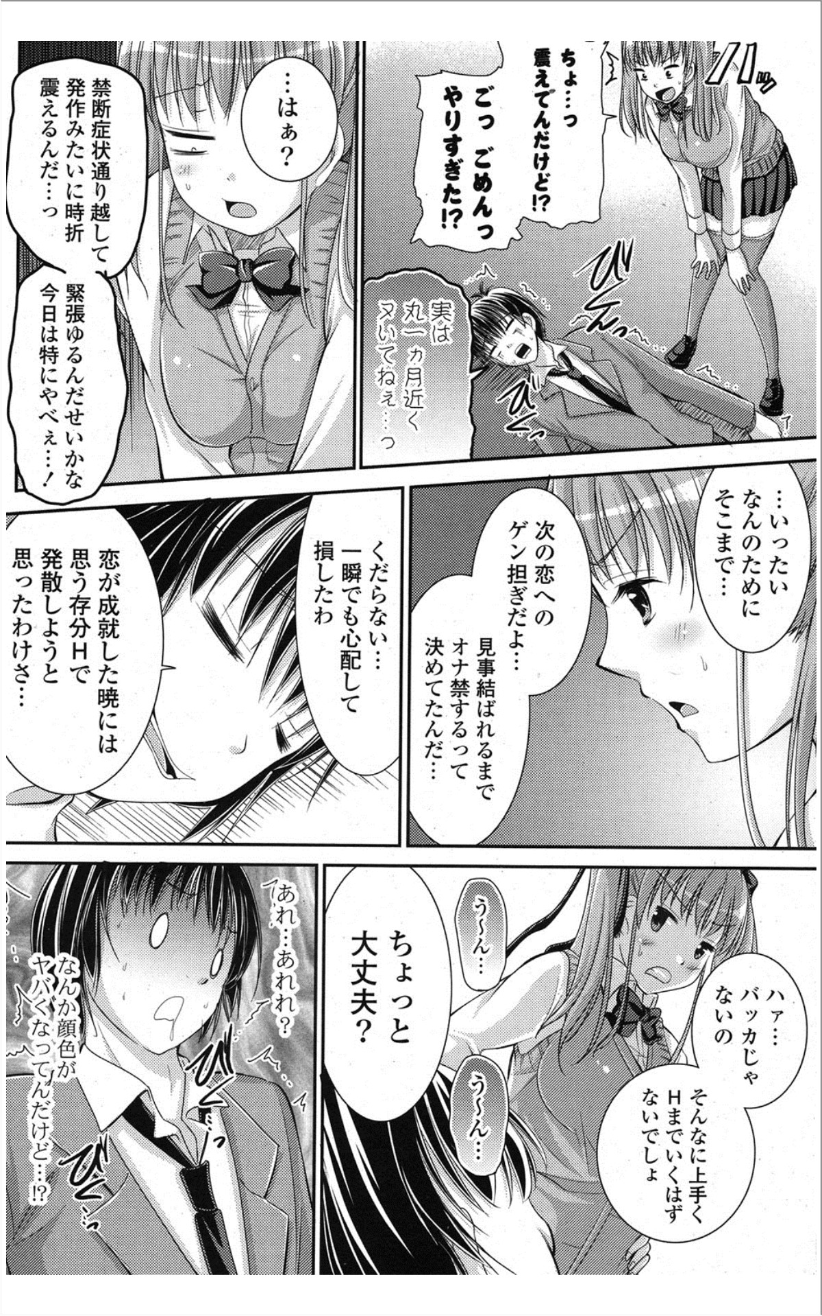 [雑誌] COMIC ポプリクラブ 2012年01月号