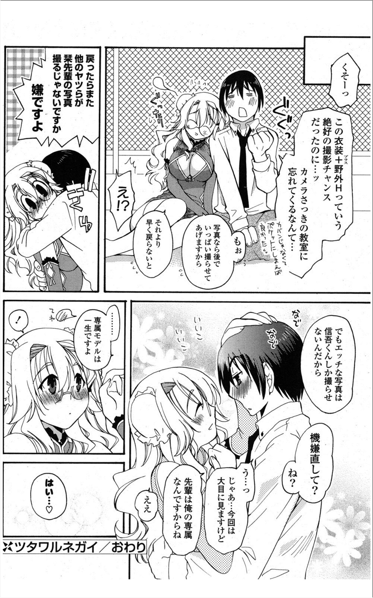 [雑誌] COMIC ポプリクラブ 2012年01月号