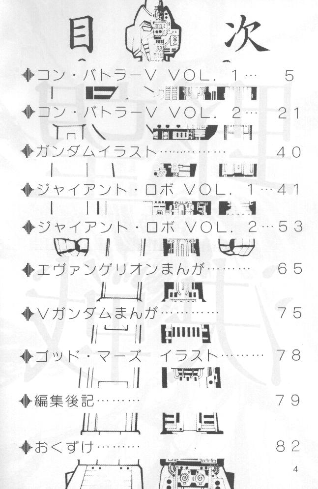 野望決戦
