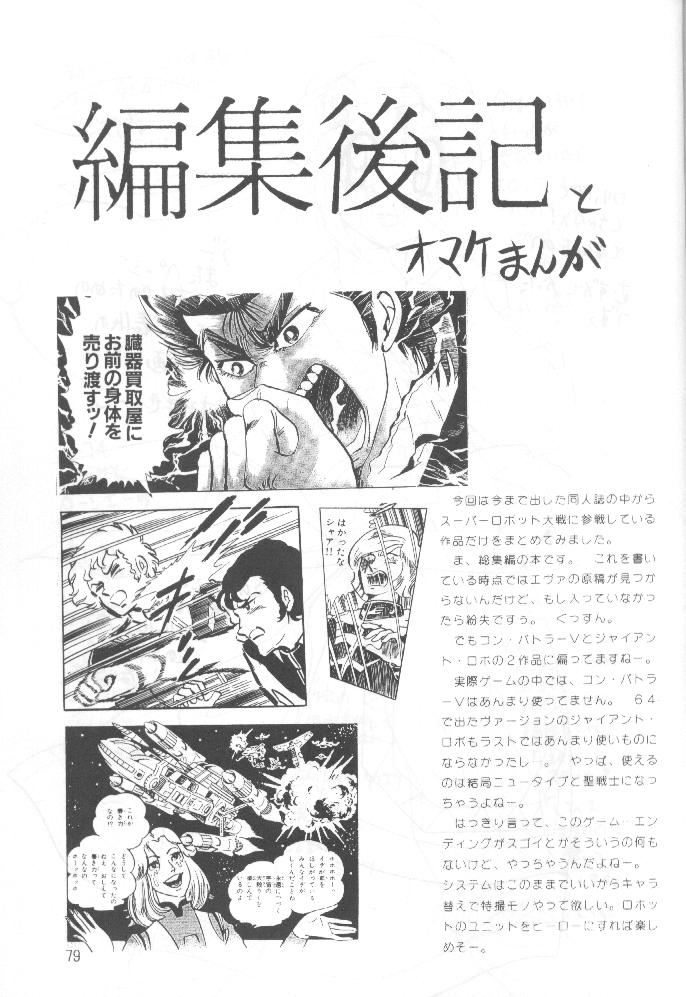 野望決戦