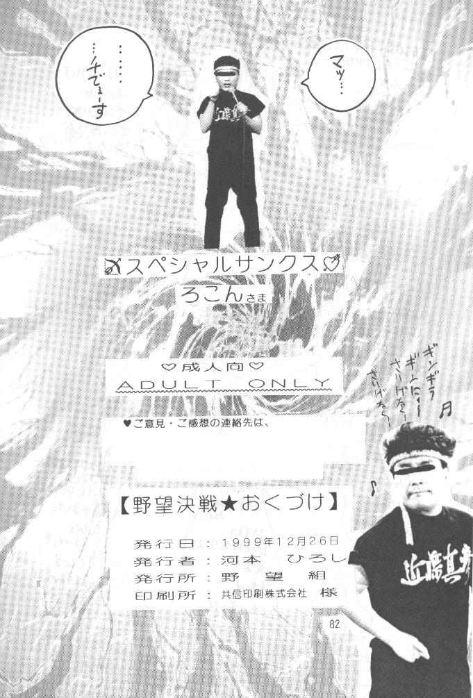 野望決戦