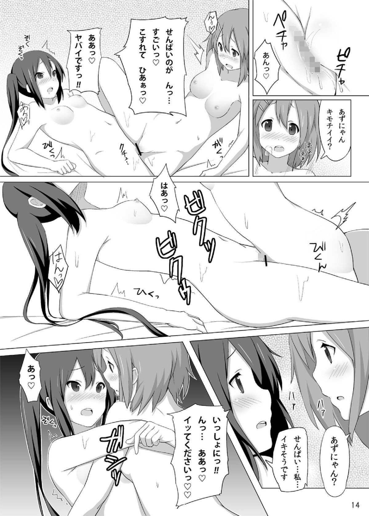 [コテラバイト (コテラ)] YUI × AZUSA (けいおん!) [DL版]