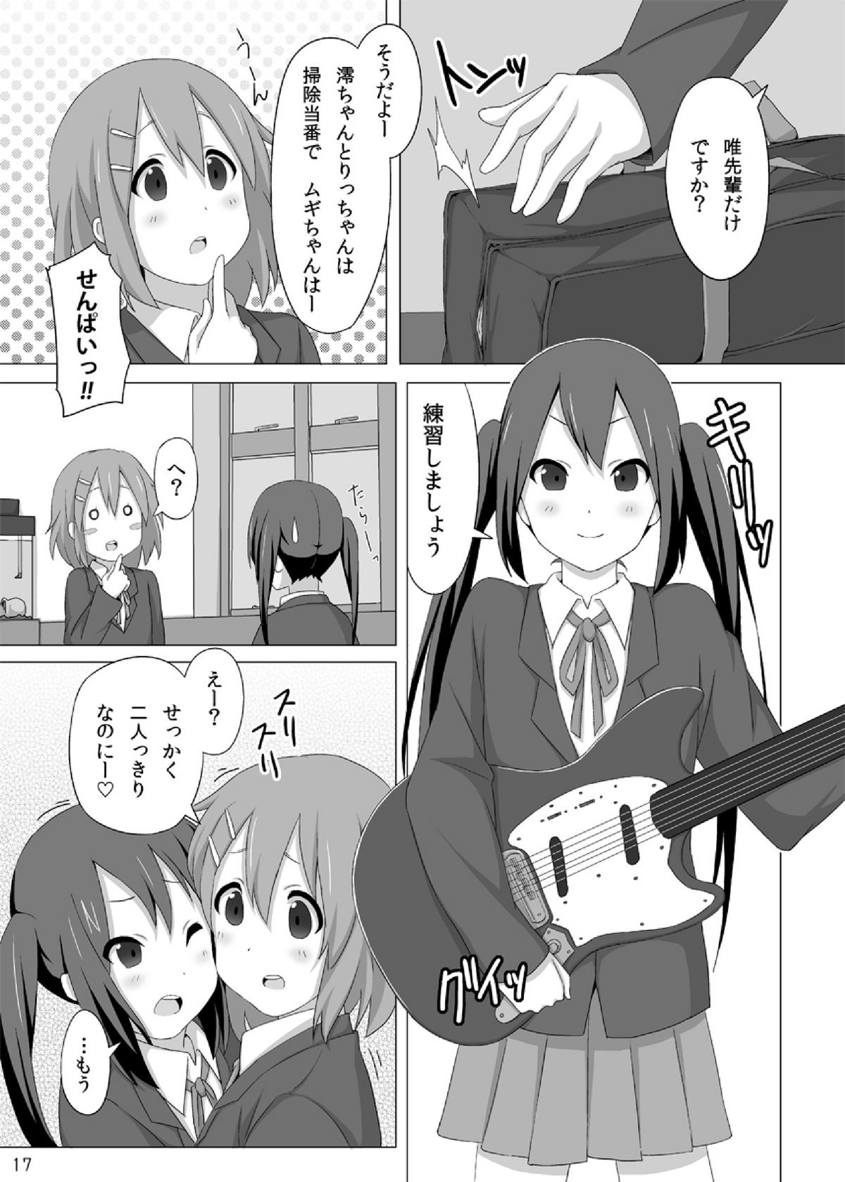 [コテラバイト (コテラ)] YUI × AZUSA (けいおん!) [DL版]
