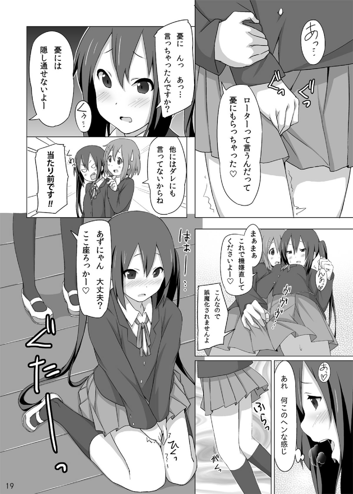 [コテラバイト (コテラ)] YUI × AZUSA (けいおん!) [DL版]