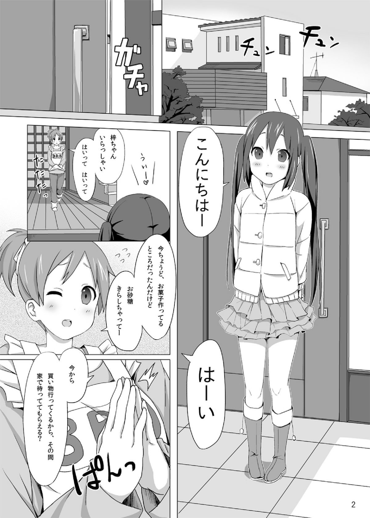 [コテラバイト (コテラ)] YUI × AZUSA (けいおん!) [DL版]