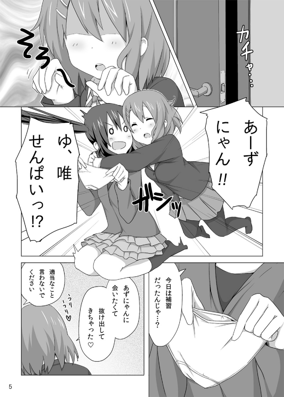 [コテラバイト (コテラ)] YUI × AZUSA (けいおん!) [DL版]
