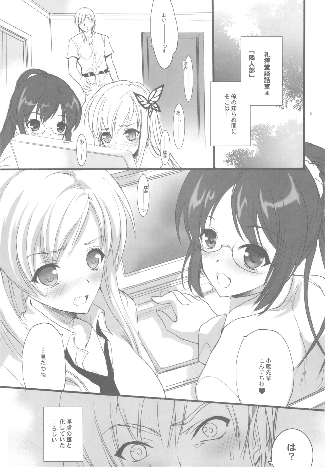 (C81) [犯罪天国 (ハセイアガナ)] ハーレムエンド (僕は友達が少ない)