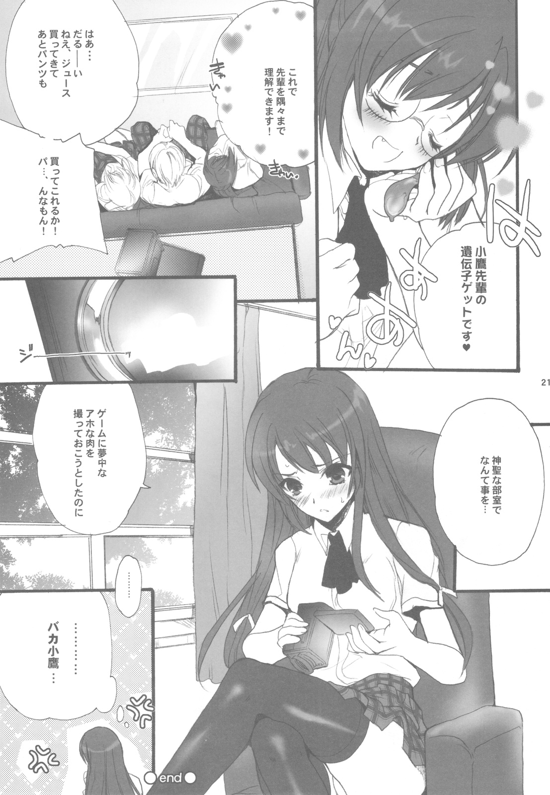 (C81) [犯罪天国 (ハセイアガナ)] ハーレムエンド (僕は友達が少ない)