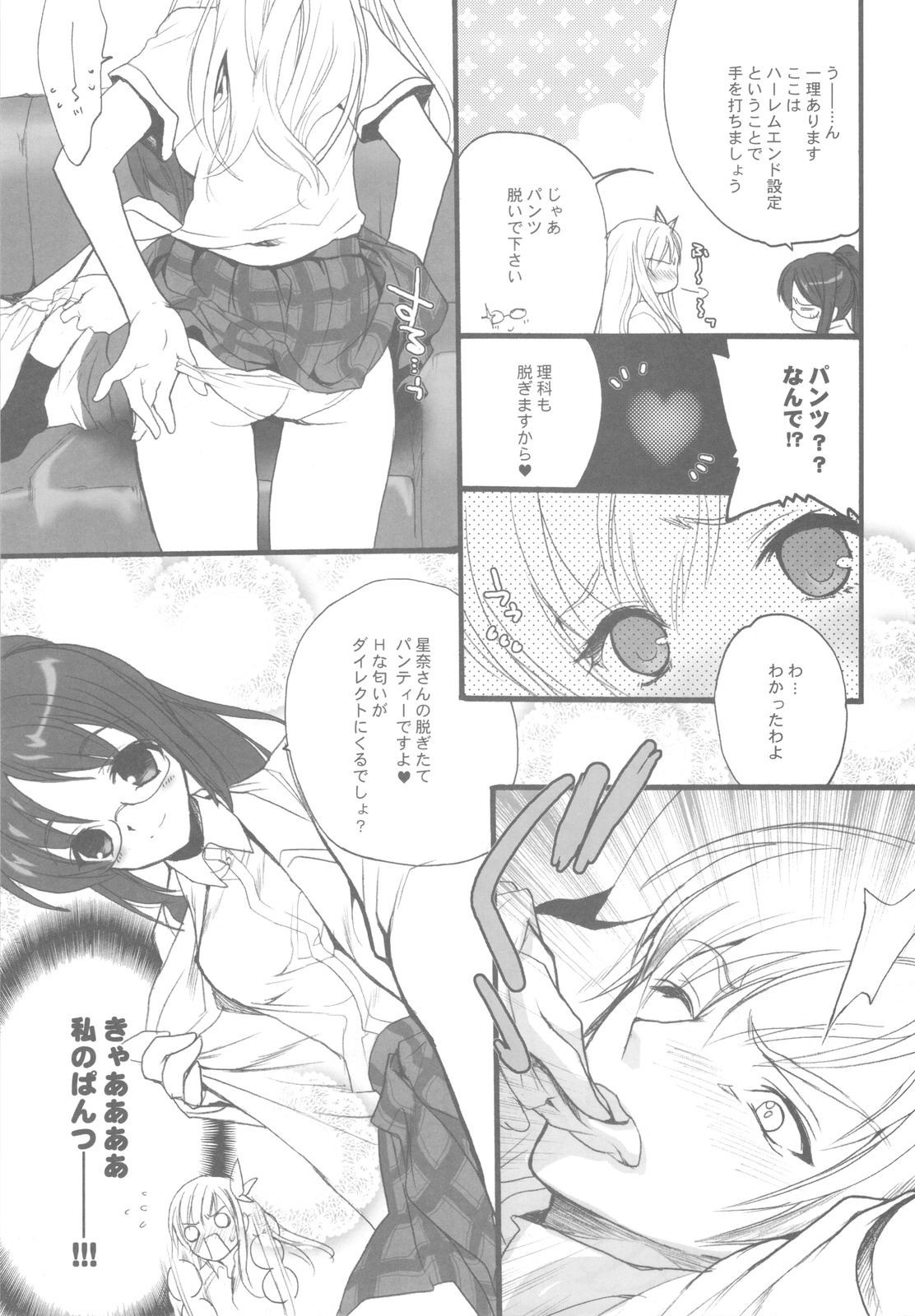 (C81) [犯罪天国 (ハセイアガナ)] ハーレムエンド (僕は友達が少ない)