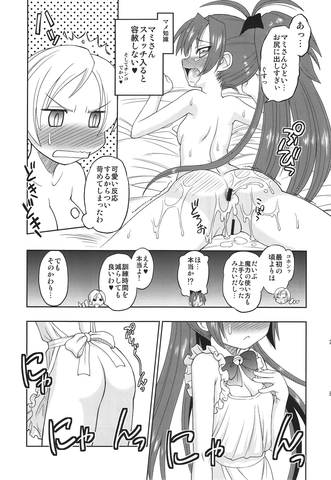 (C81) [ぢゃっからんたん(ねりわさび)] 黄色いドリルと赤いネコ (魔法少女まどか☆マギカ)