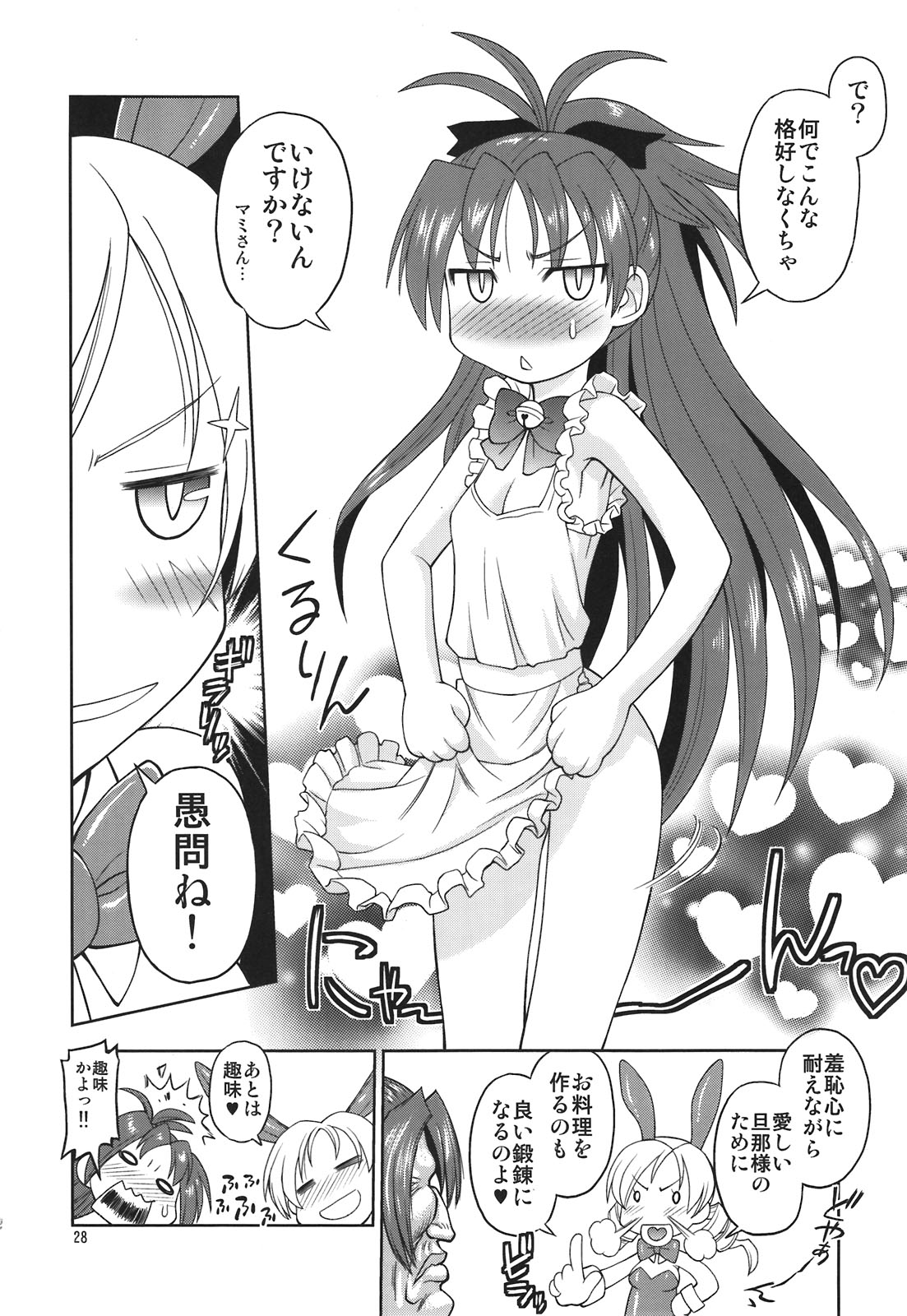 (C81) [ぢゃっからんたん(ねりわさび)] 黄色いドリルと赤いネコ (魔法少女まどか☆マギカ)