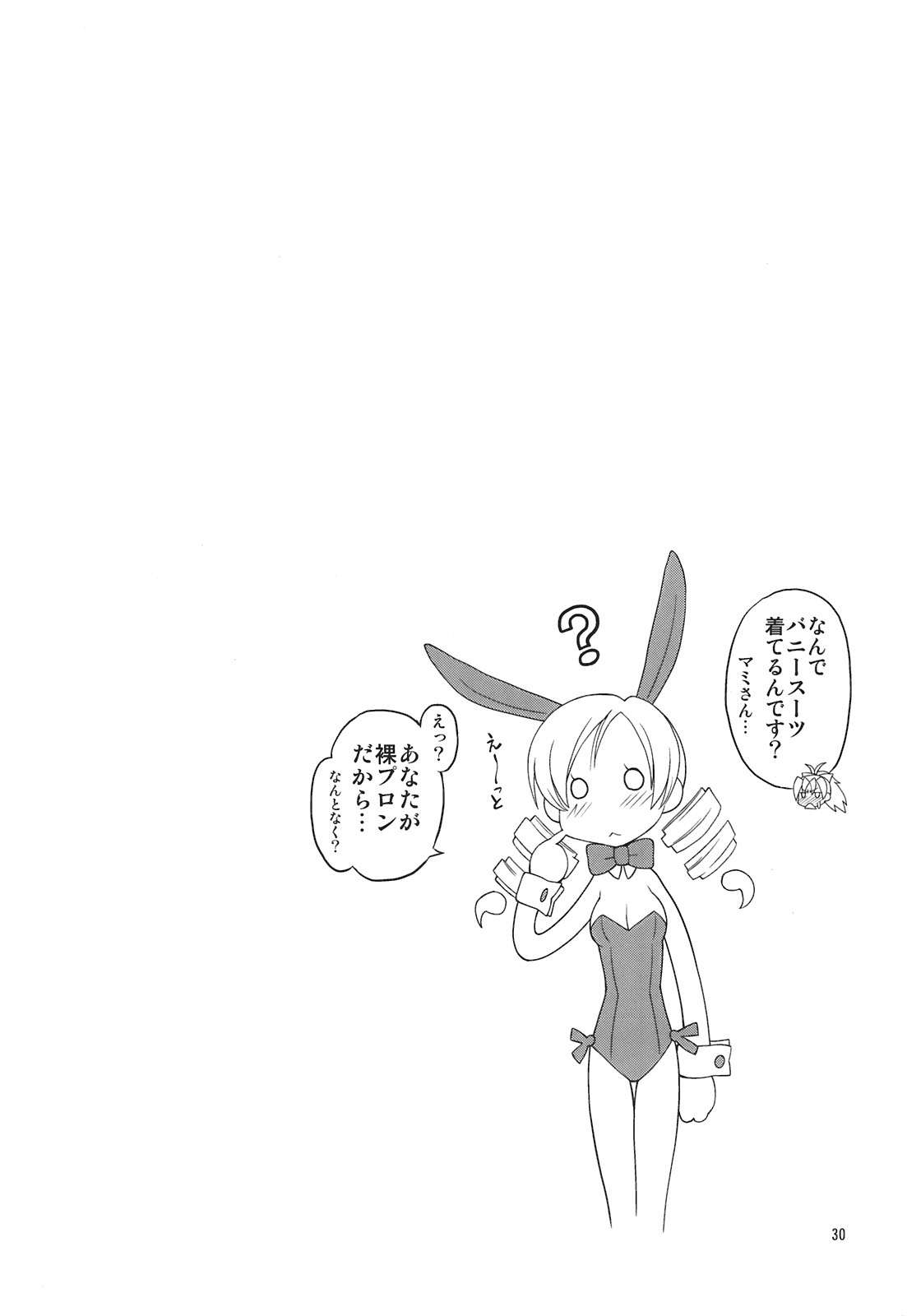 (C81) [ぢゃっからんたん(ねりわさび)] 黄色いドリルと赤いネコ (魔法少女まどか☆マギカ)