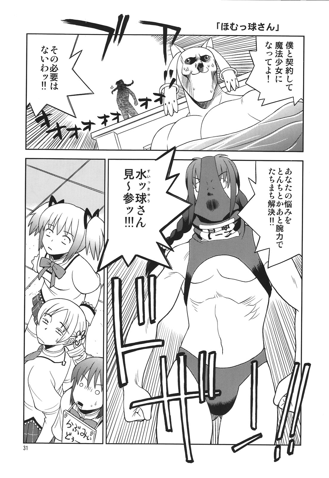 (C81) [ぢゃっからんたん(ねりわさび)] 黄色いドリルと赤いネコ (魔法少女まどか☆マギカ)