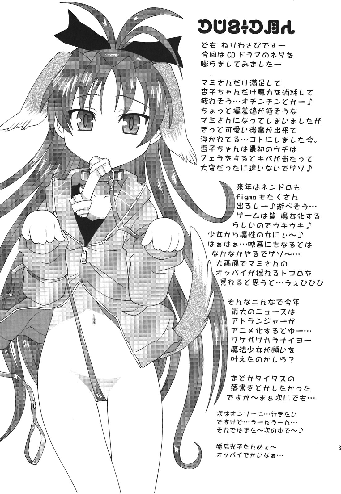 (C81) [ぢゃっからんたん(ねりわさび)] 黄色いドリルと赤いネコ (魔法少女まどか☆マギカ)