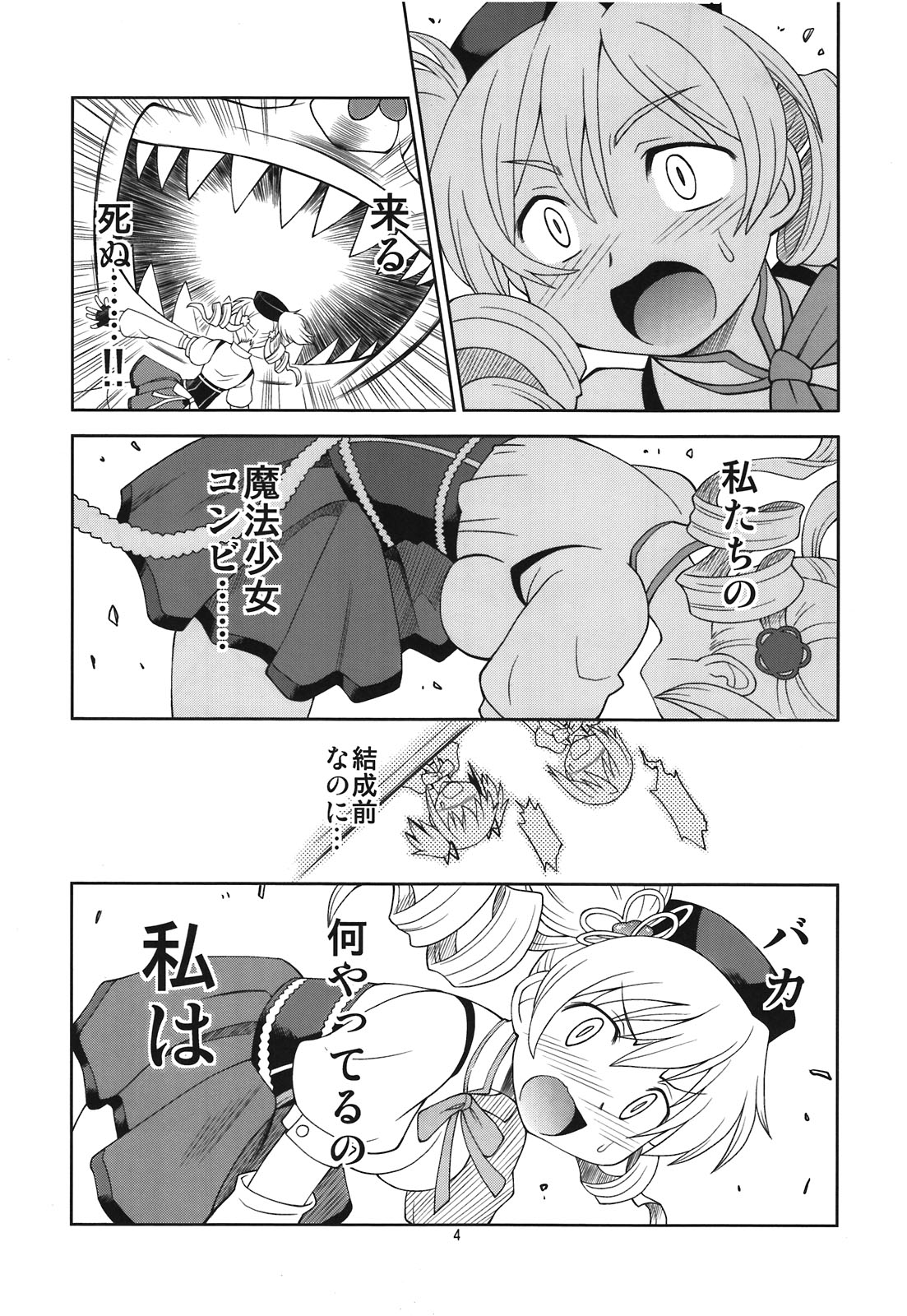 (C81) [ぢゃっからんたん(ねりわさび)] 黄色いドリルと赤いネコ (魔法少女まどか☆マギカ)