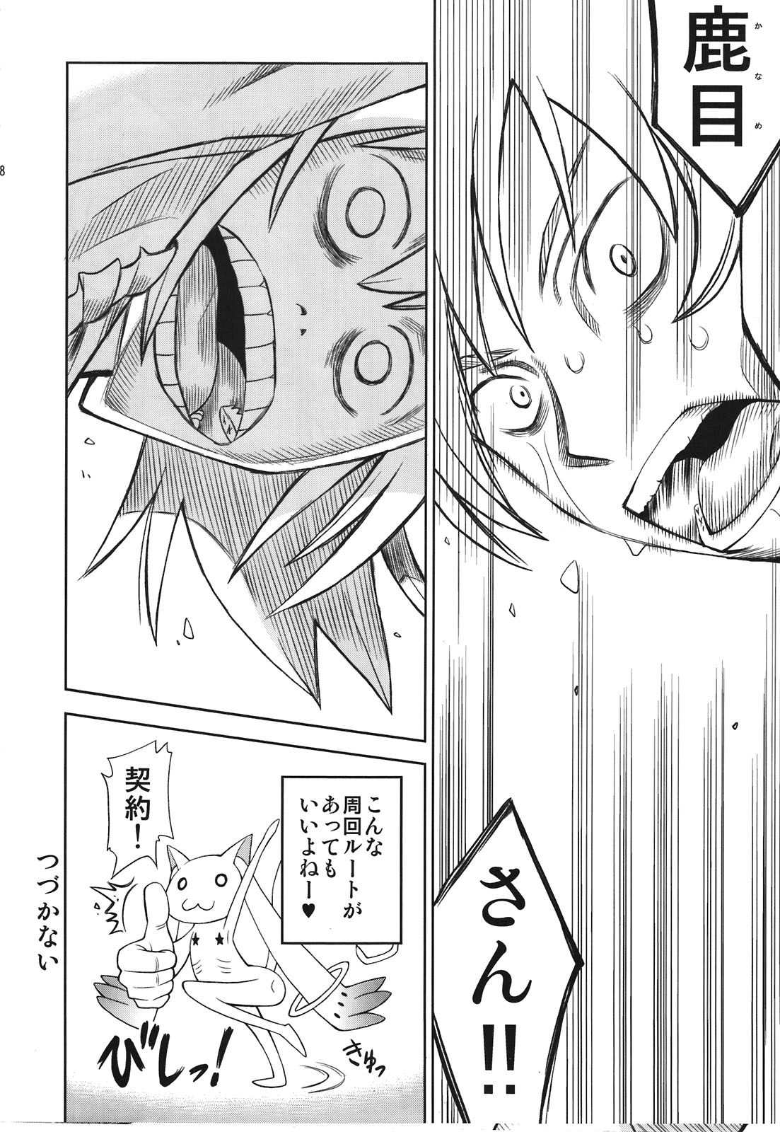 (C81) [ぢゃっからんたん(ねりわさび)] 黄色いドリルと赤いネコ (魔法少女まどか☆マギカ)