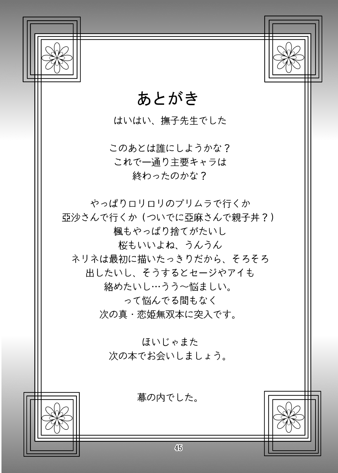(C78) [ちゃんどら&ランチBOX (幕の内勇)] Rose Pink (シャッフル!) [英訳]