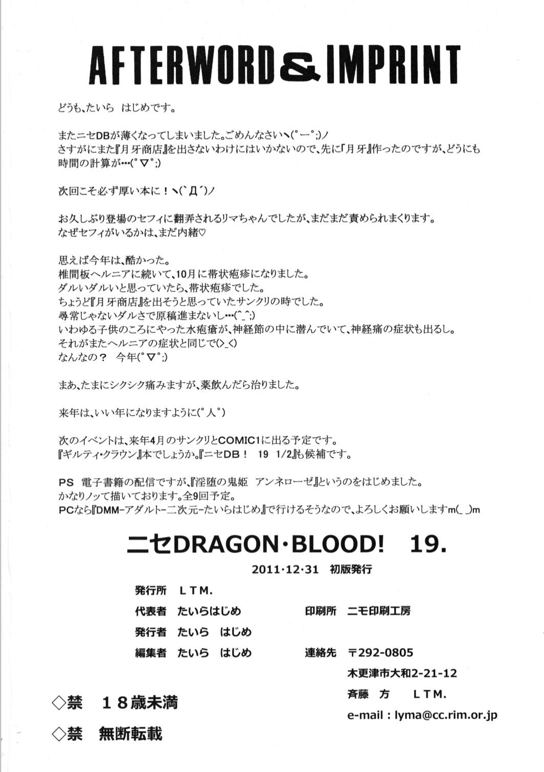 (C81) [LTM. (たいらはじめ)] ニセ DRAGON・BLOOD！19