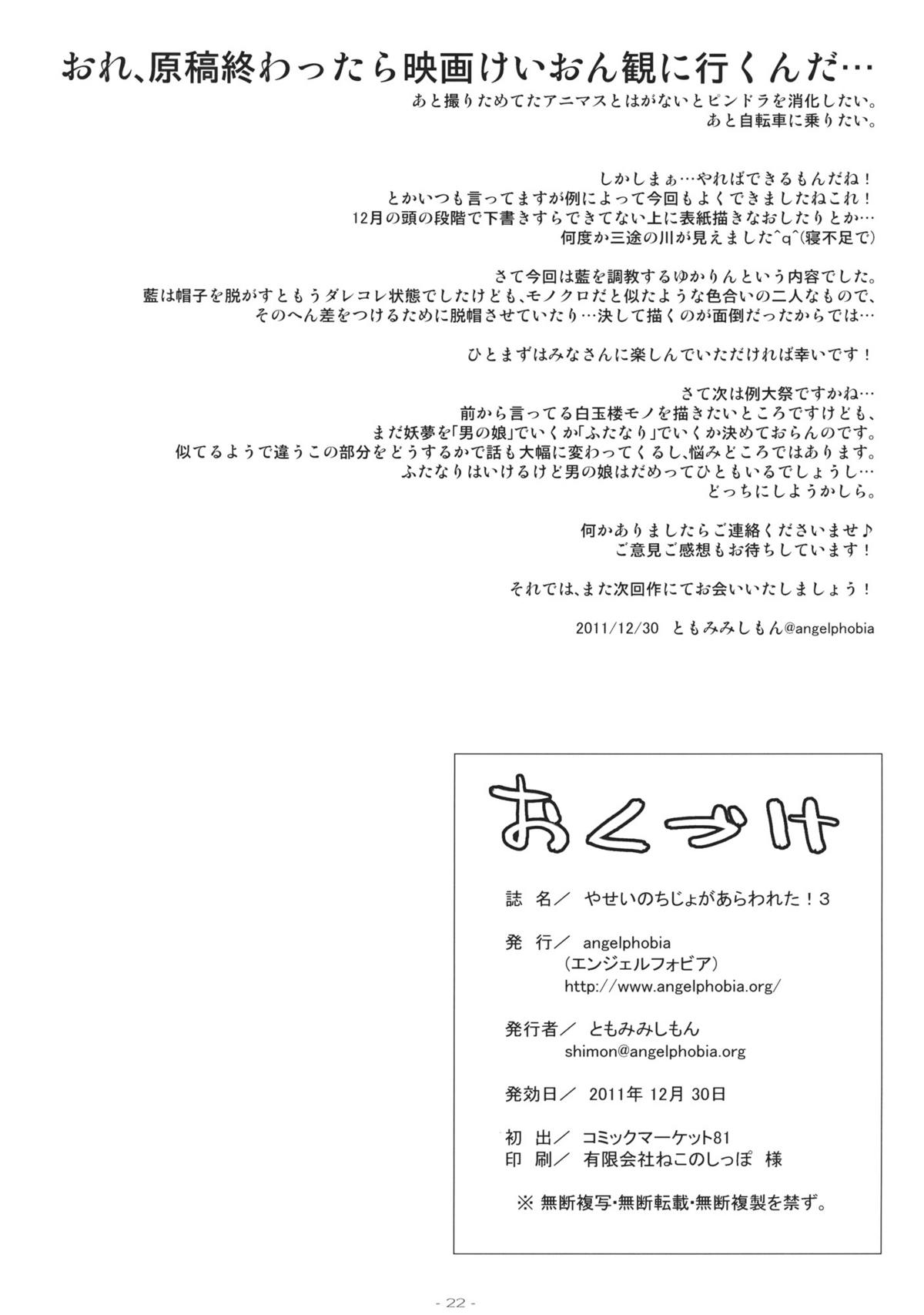(C81) [angelphobia (ともみみしもん)] やせいのちじょがあらわれた！3 (東方Project) [英訳]