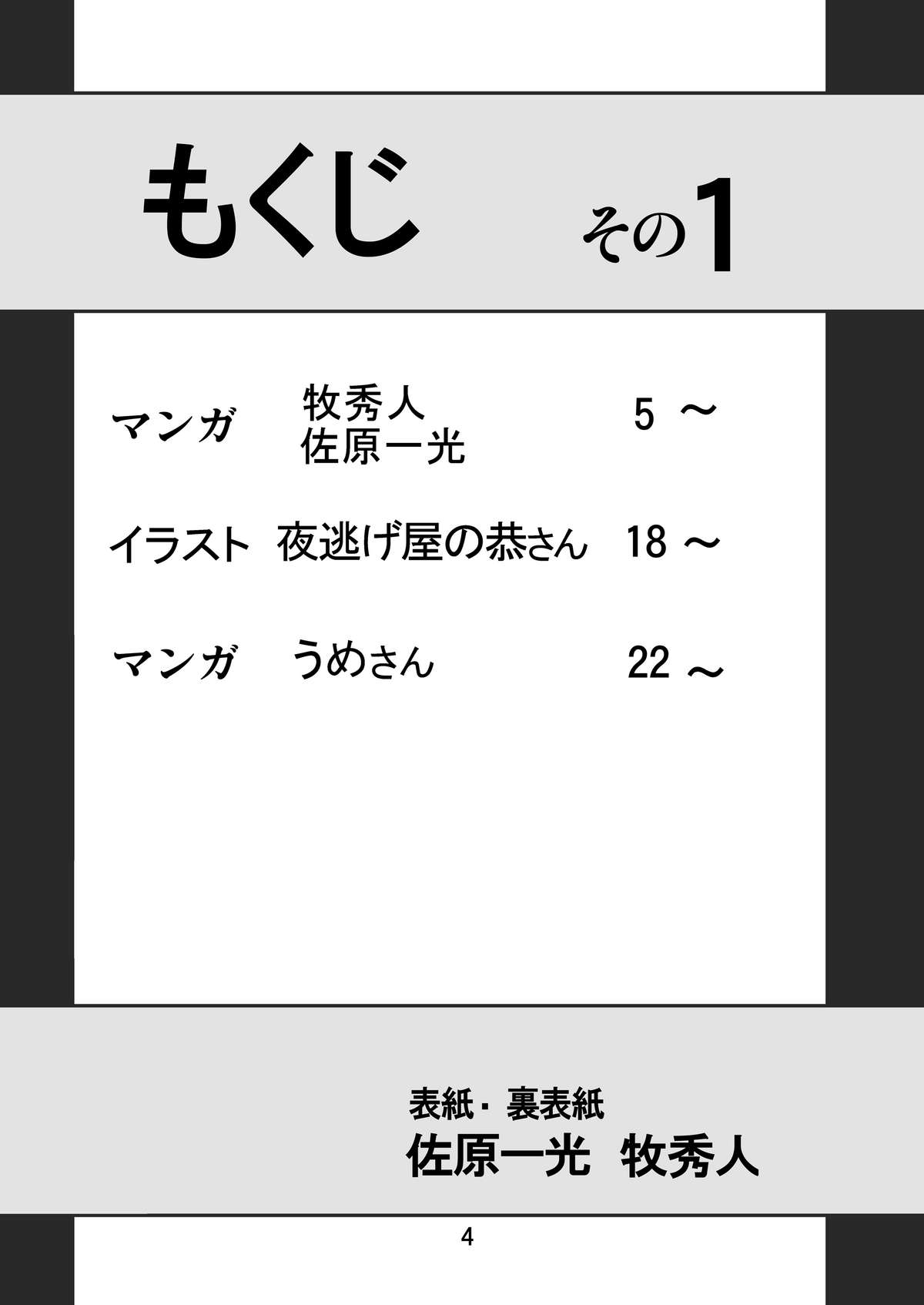 [サーティセイバーストリート (牧秀人, 佐原一光, 夜逃げやの恭)] 雪ちゃん今日も今日とて 1 (Dororonえん魔くん メ～ラめら) [DL版]