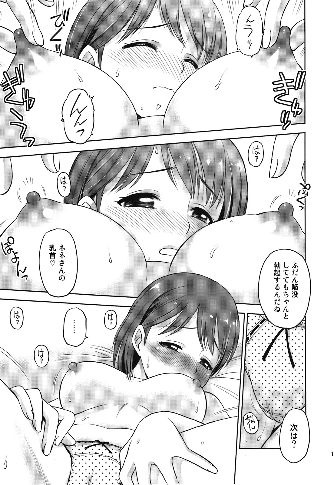 (C81) [ででぽっぽ(えびふらい、ねりわさび)] 合言葉は寧々２ (ラブプラス)