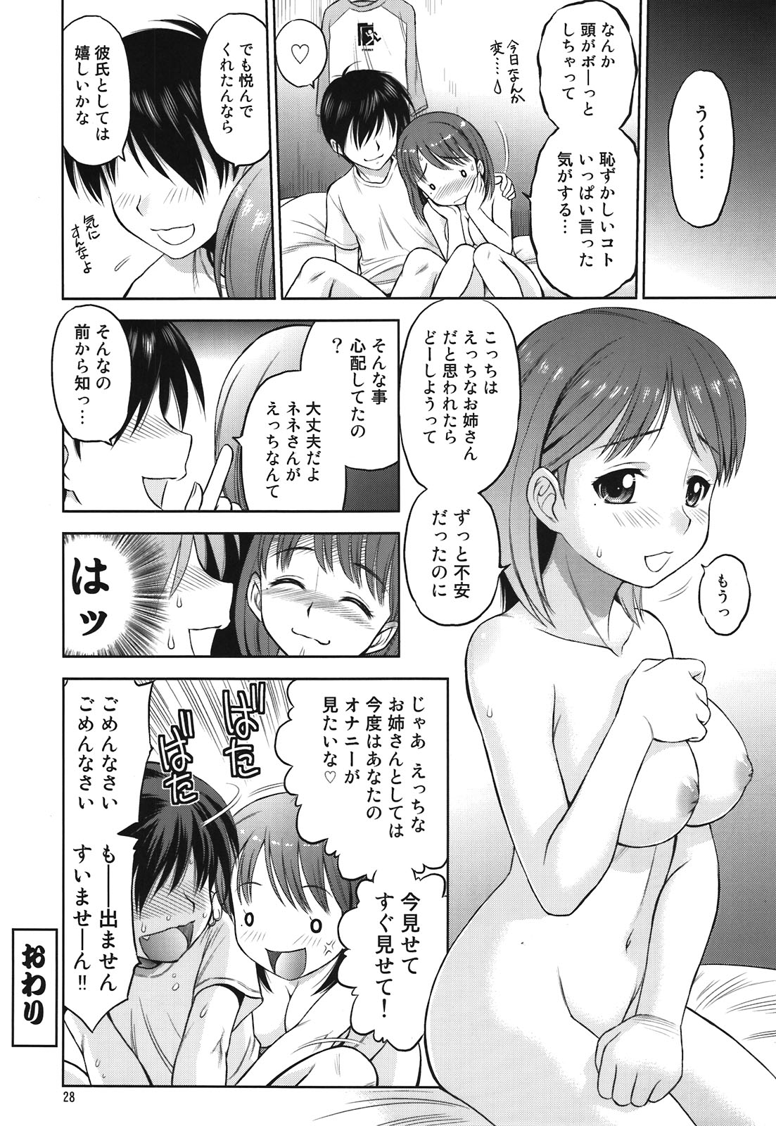(C81) [ででぽっぽ(えびふらい、ねりわさび)] 合言葉は寧々２ (ラブプラス)