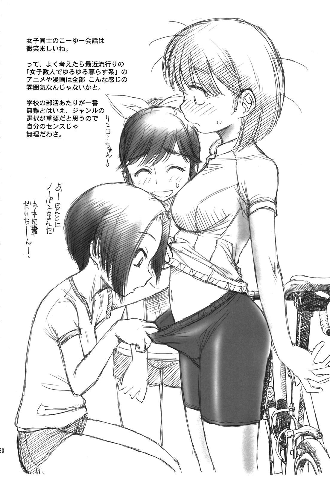 (C81) [ででぽっぽ(えびふらい、ねりわさび)] 合言葉は寧々２ (ラブプラス)