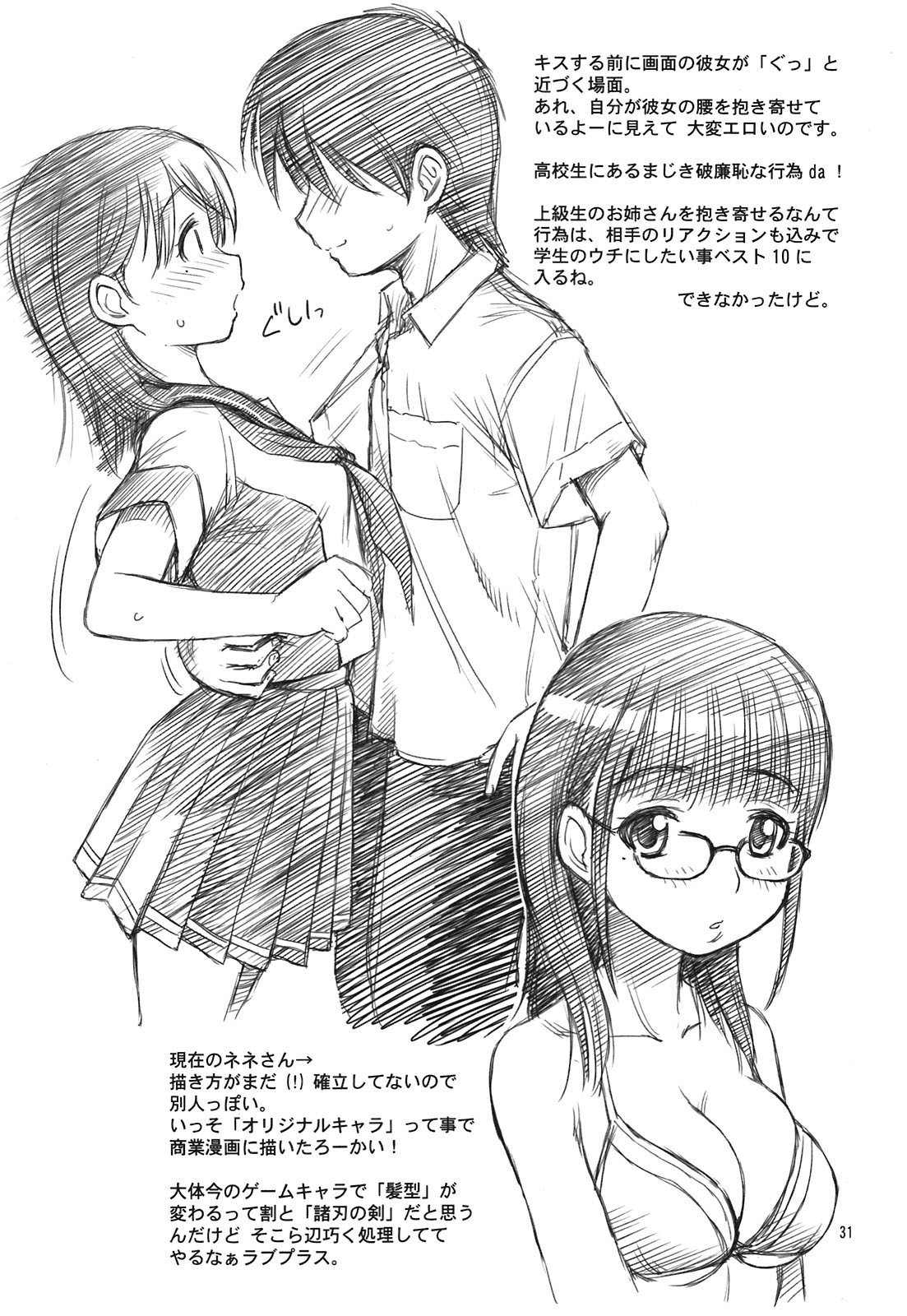 (C81) [ででぽっぽ(えびふらい、ねりわさび)] 合言葉は寧々２ (ラブプラス)