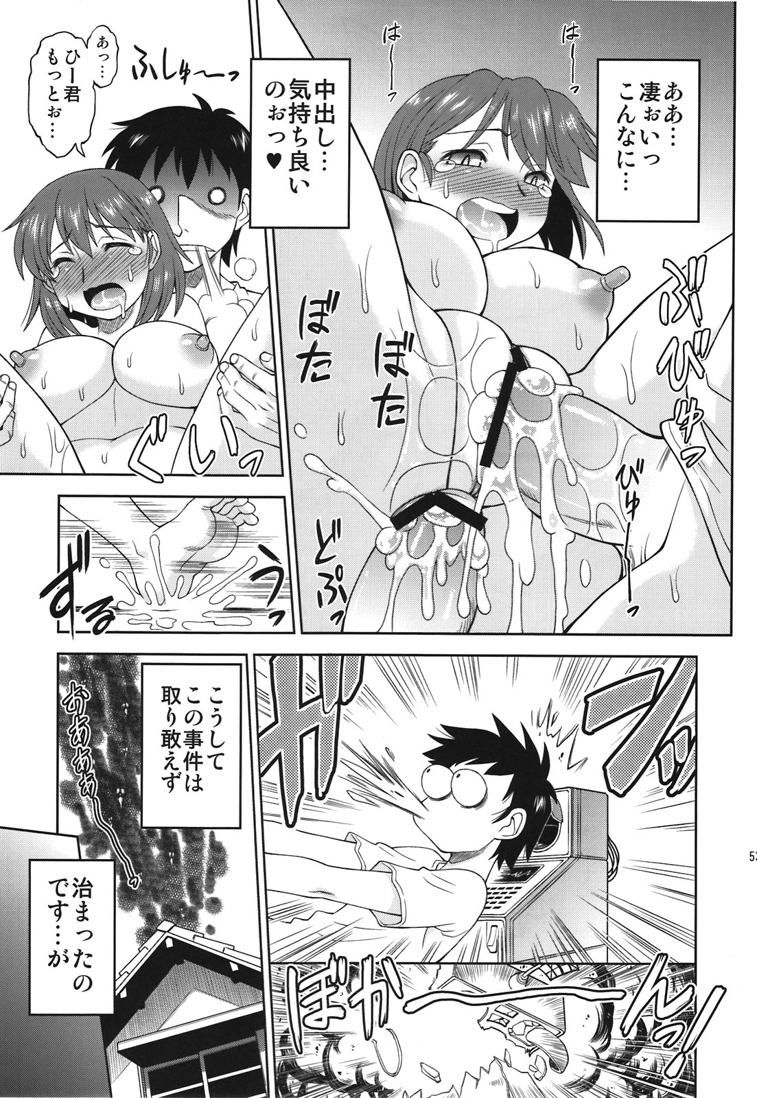 (C81) [ででぽっぽ(えびふらい、ねりわさび)] 合言葉は寧々２ (ラブプラス)