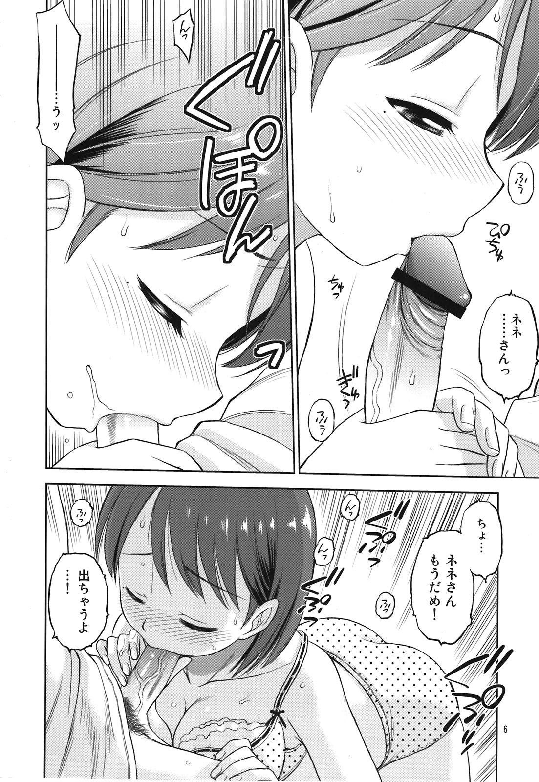 (C81) [ででぽっぽ(えびふらい、ねりわさび)] 合言葉は寧々２ (ラブプラス)
