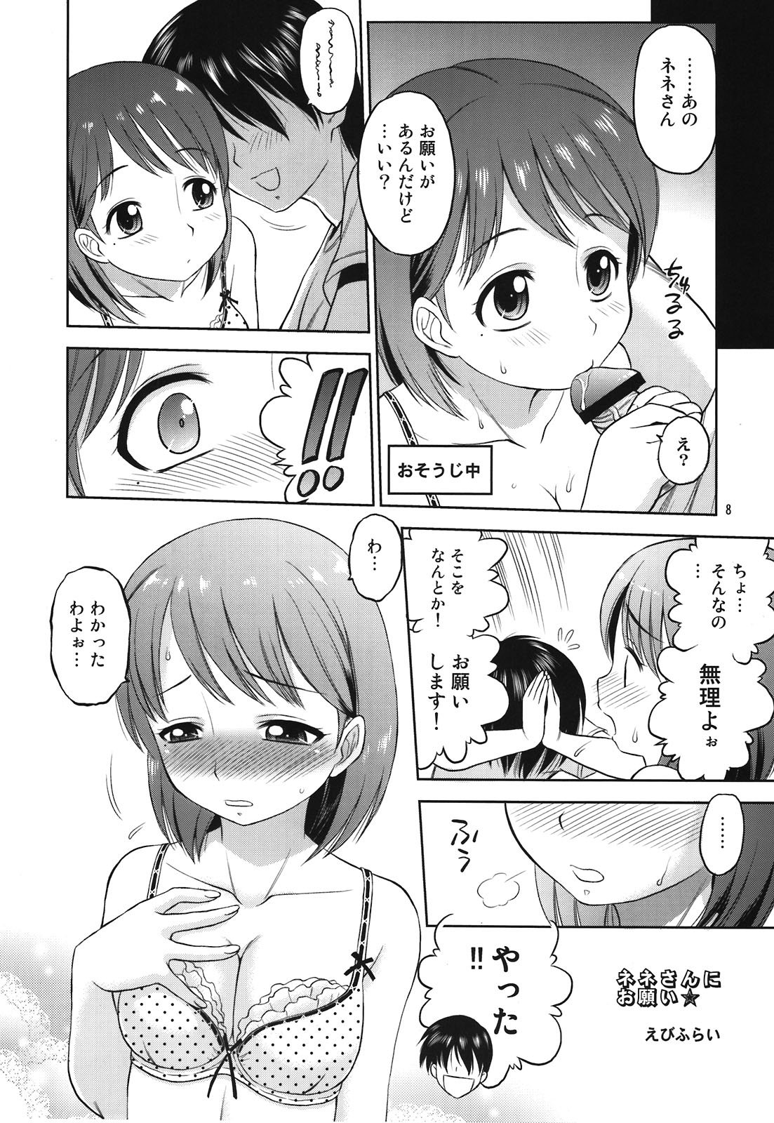 (C81) [ででぽっぽ(えびふらい、ねりわさび)] 合言葉は寧々２ (ラブプラス)