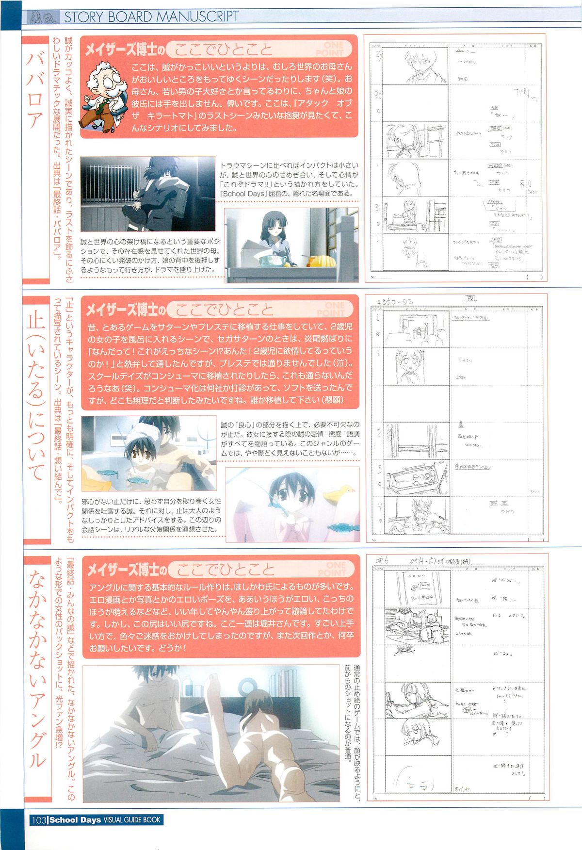 School Days ビジュアル・ガイドブック