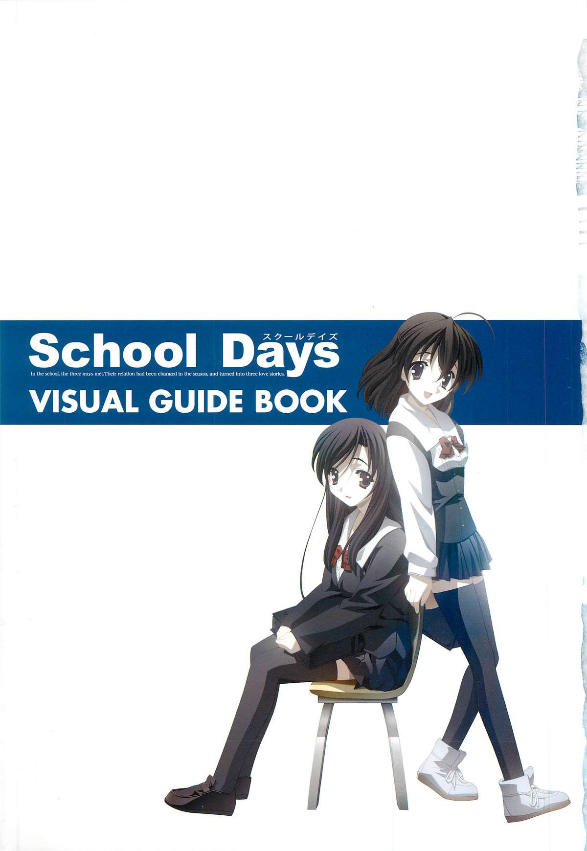 School Days ビジュアル・ガイドブック