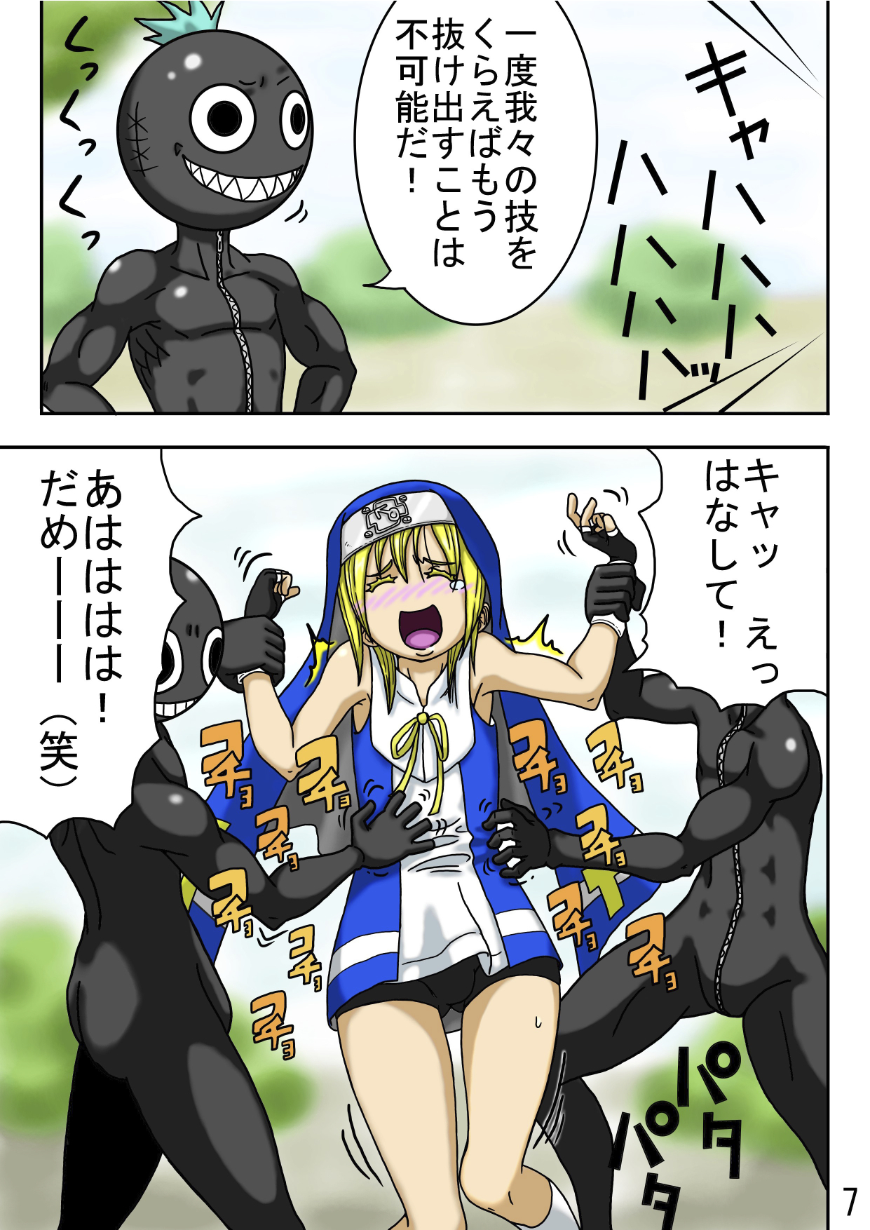 くくり世界征服2番外編前編