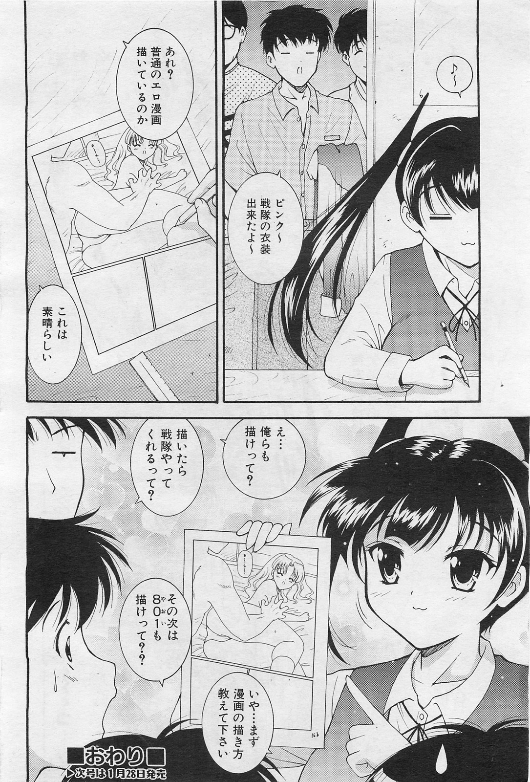 COMIC 阿吽 2009年1・2月合併号 VOL.152