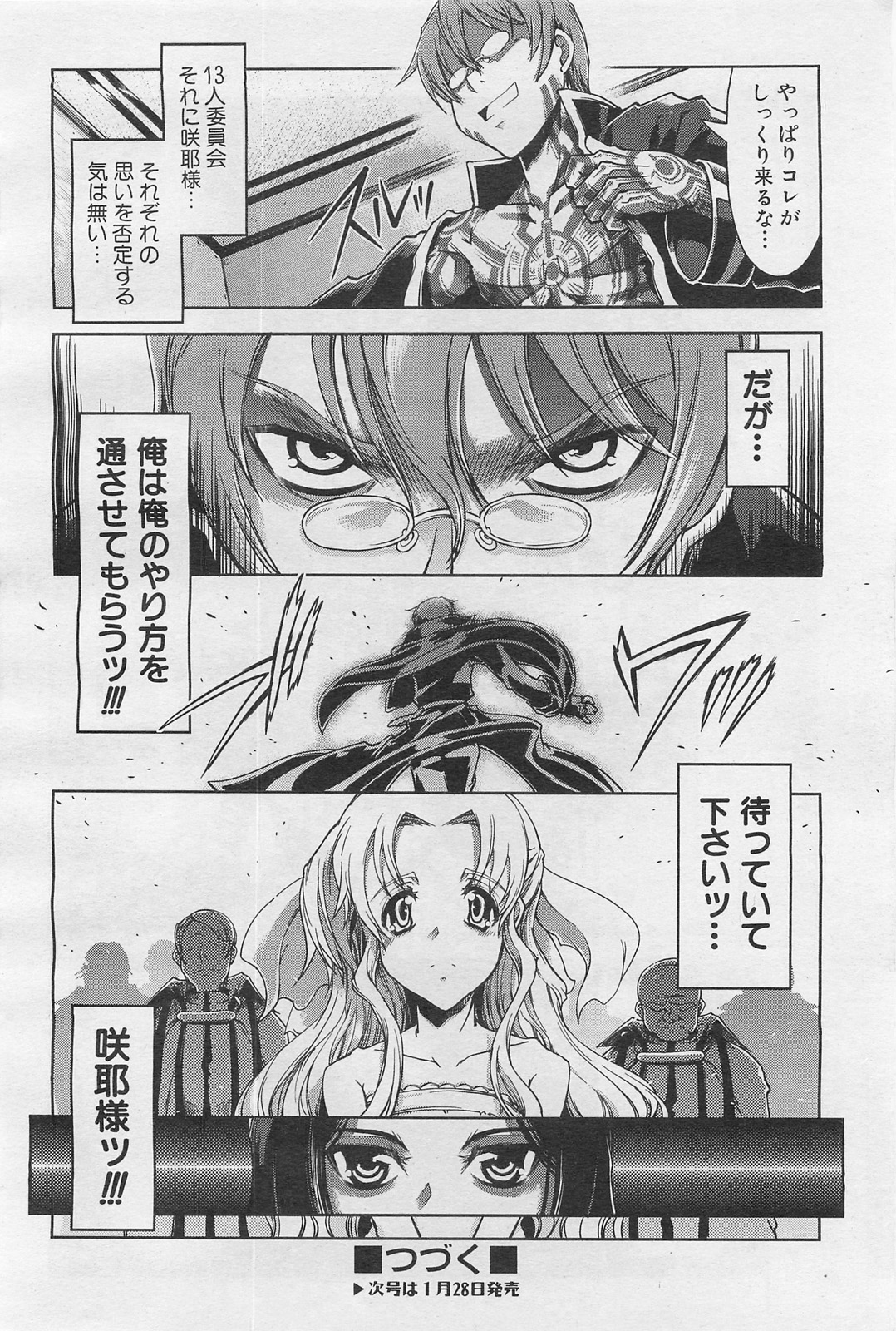 COMIC 阿吽 2009年1・2月合併号 VOL.152