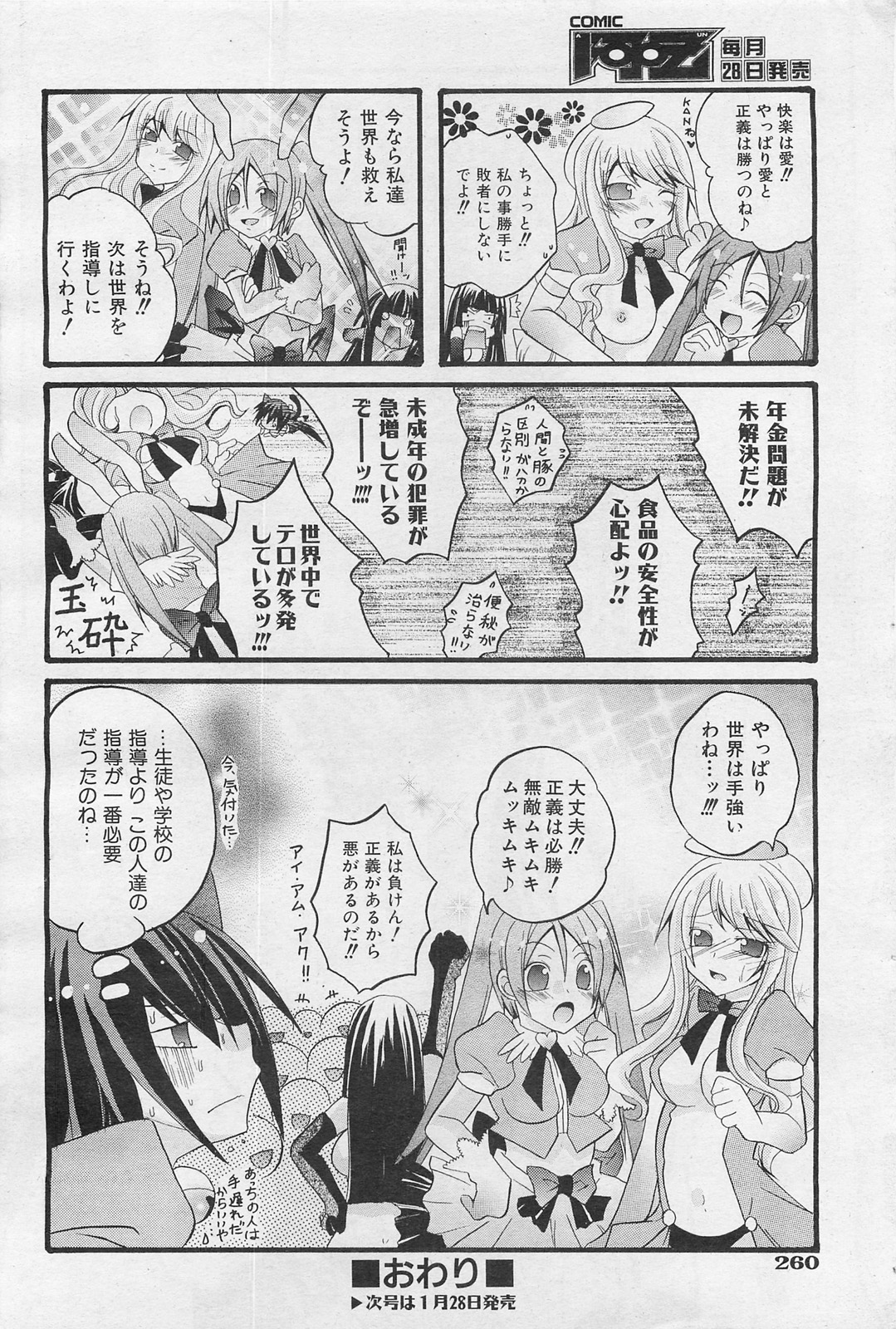 COMIC 阿吽 2009年1・2月合併号 VOL.152