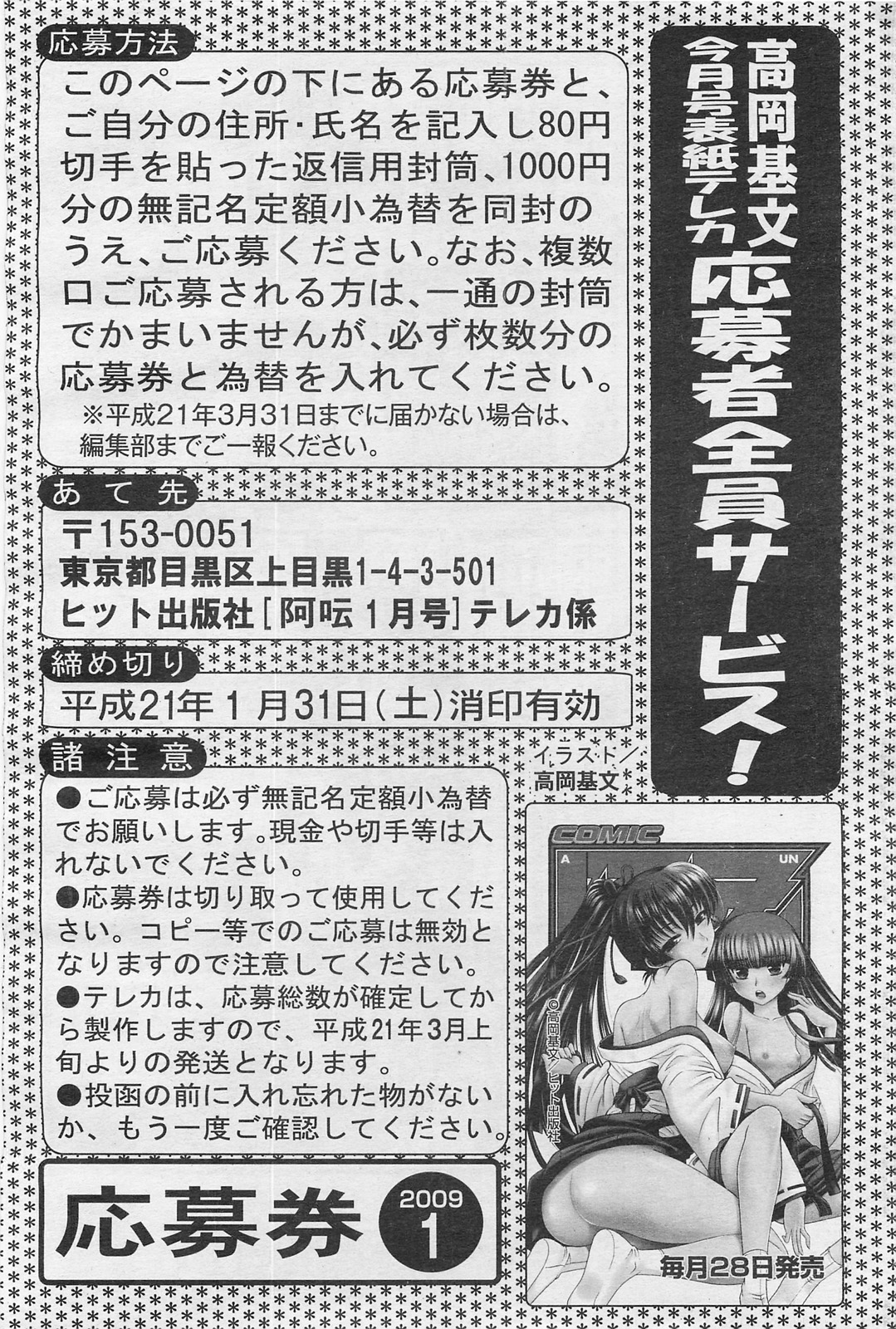 COMIC 阿吽 2009年1・2月合併号 VOL.152