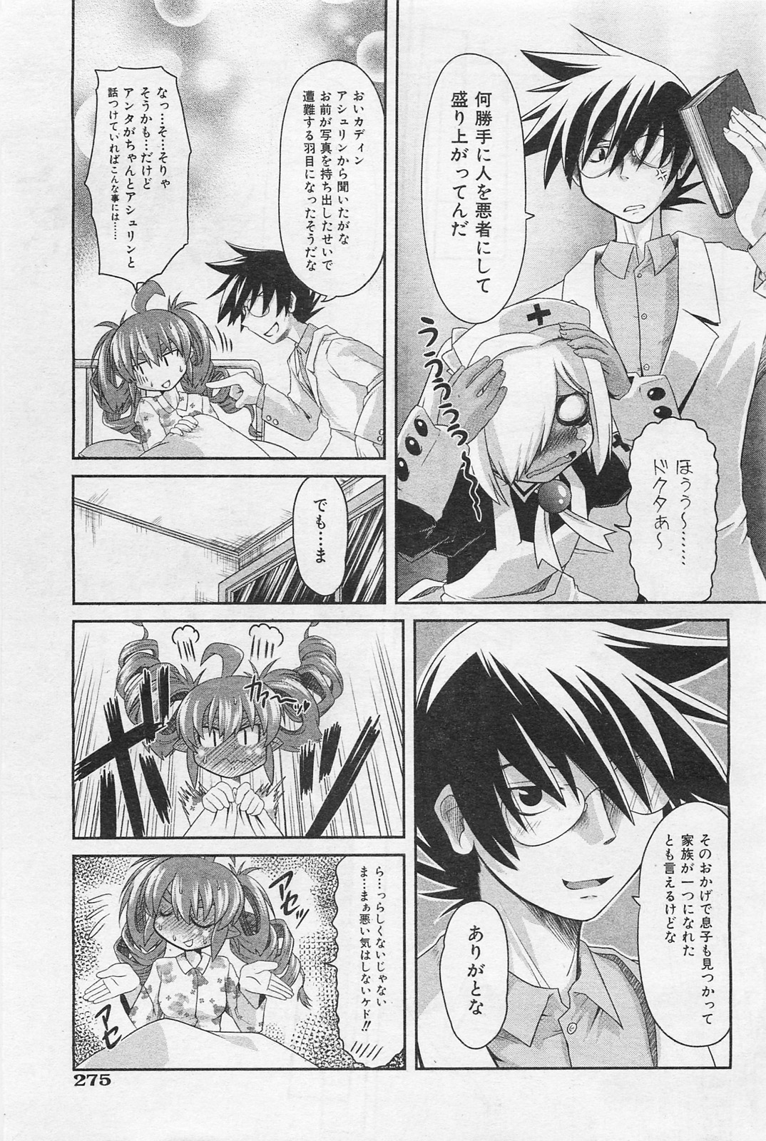 COMIC 阿吽 2009年1・2月合併号 VOL.152