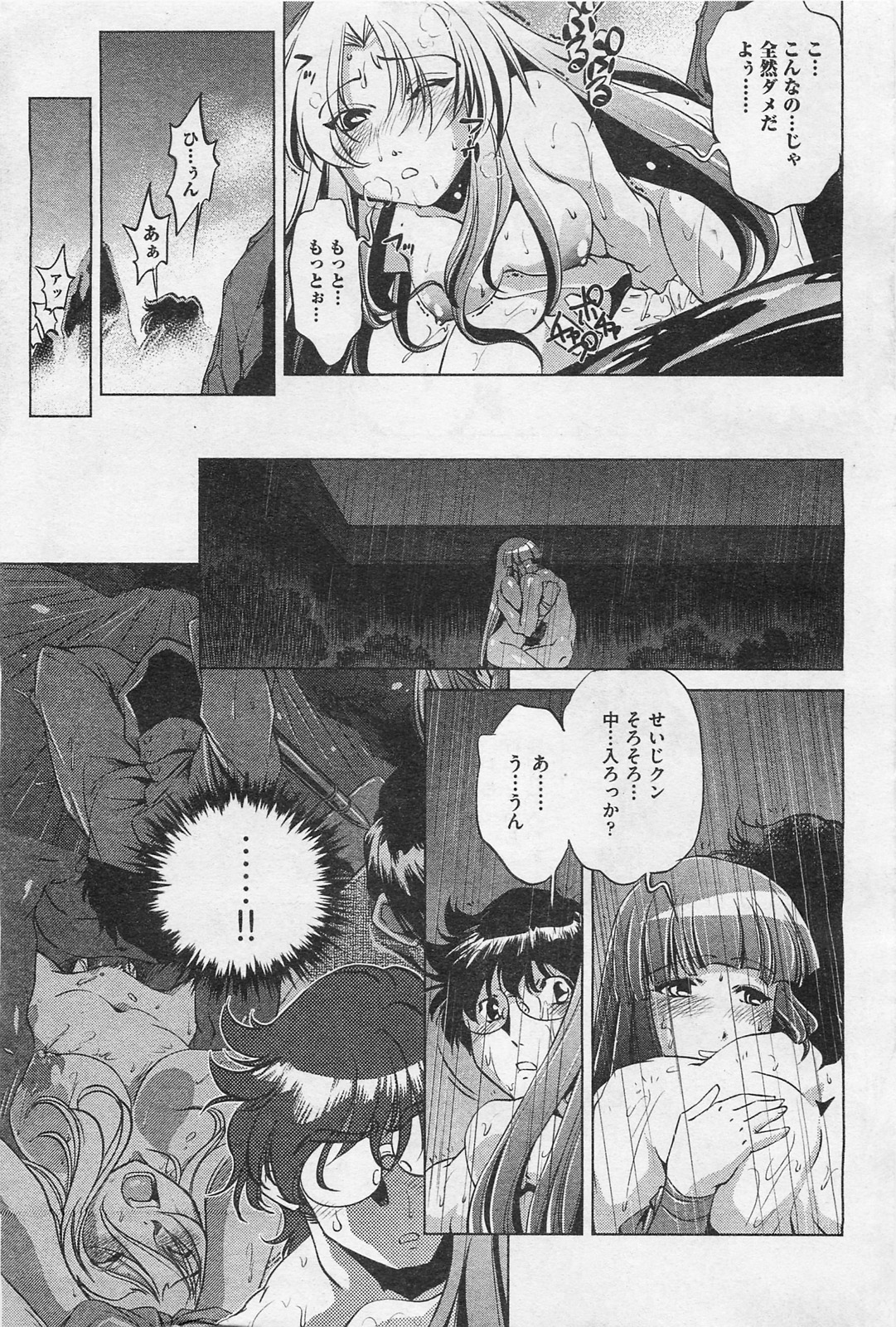 COMIC 阿吽 2009年1・2月合併号 VOL.152