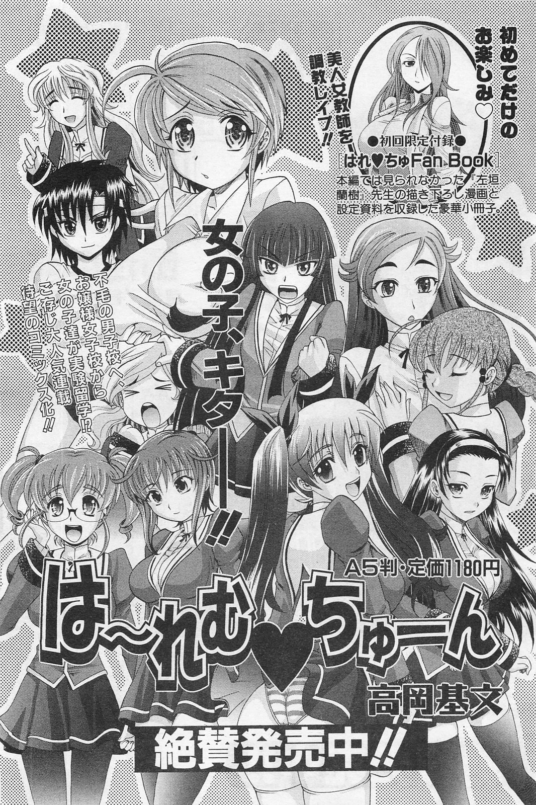 COMIC 阿吽 2009年1・2月合併号 VOL.152