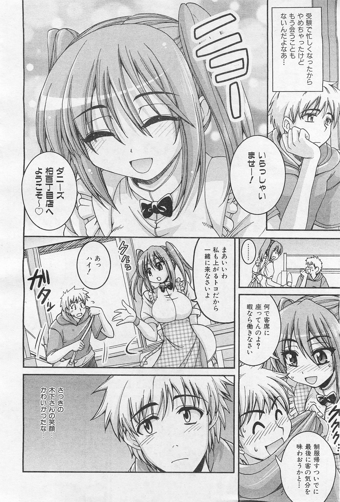 COMIC 阿吽 2009年1・2月合併号 VOL.152