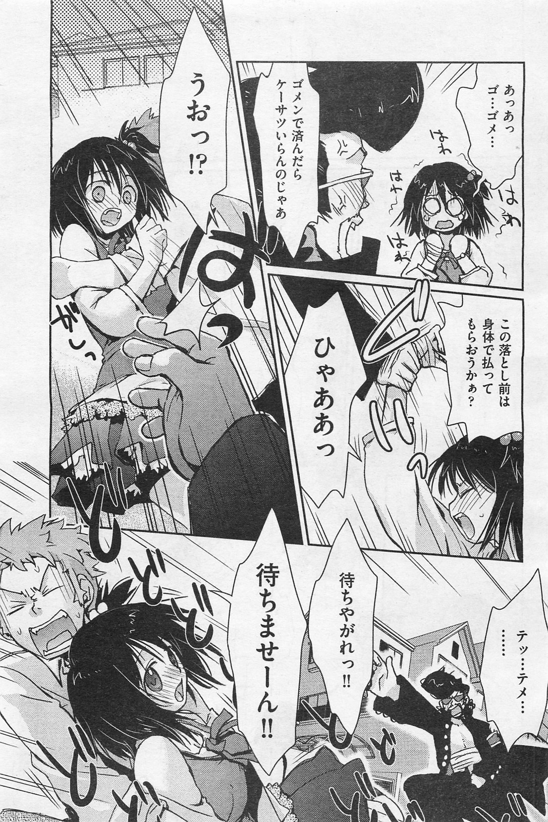 COMIC 阿吽 2009年1・2月合併号 VOL.152