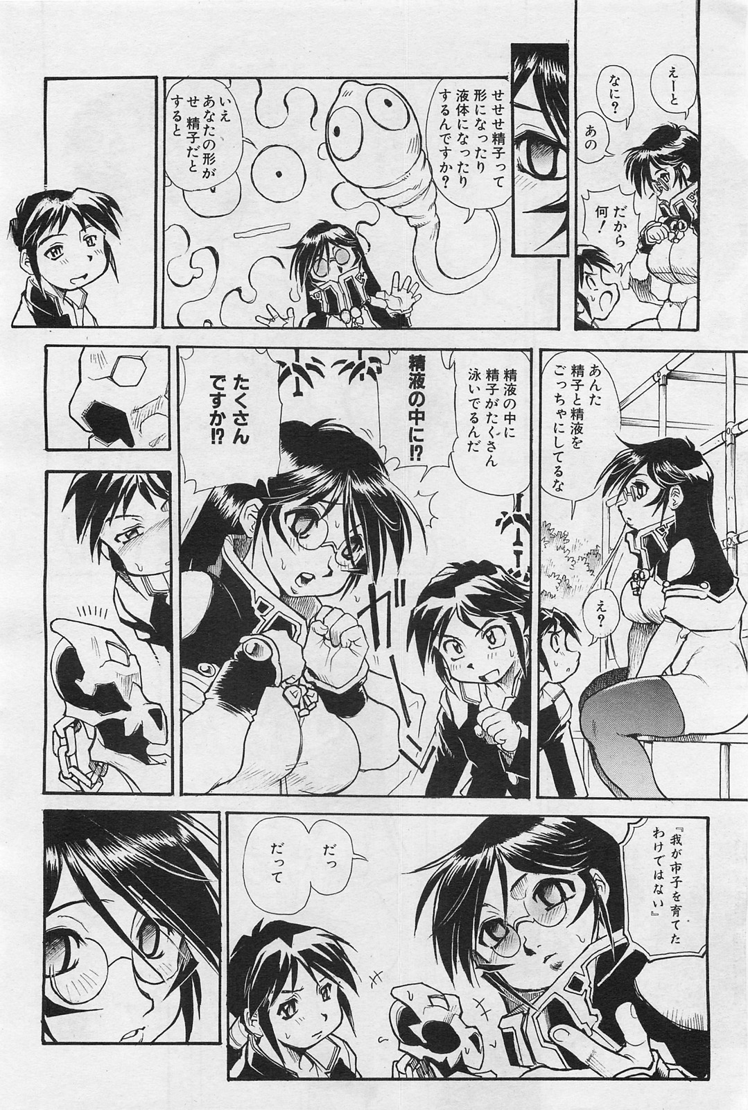 COMIC 阿吽 2009年1・2月合併号 VOL.152