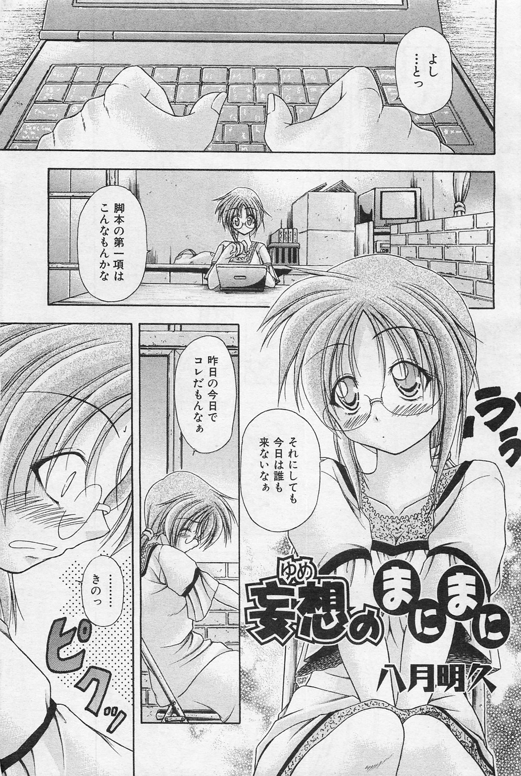 COMIC 阿吽 2009年1・2月合併号 VOL.152