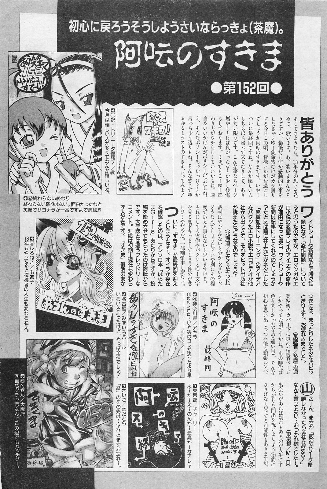 COMIC 阿吽 2009年1・2月合併号 VOL.152